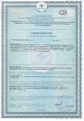 Регистрационное удостоверение №RU.77.99.88.002.E.005201.12.17